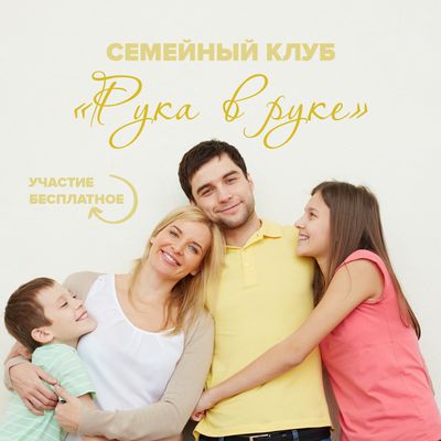 %D1%81%D0%B5%D0%BC%D0%B5%D0%B9%D0%BD%D1%8B%D0%B9_%D0%BA%D0%BB%D1%83%D0%B1.png
