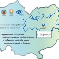 Профессиональная стажировочная площадка Фонда поддержки детей