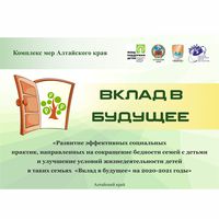 Комплекс мер «Вклад в будущее»